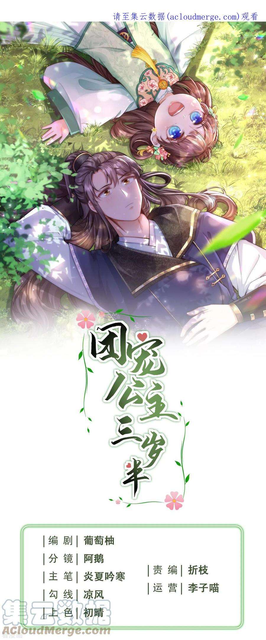 团宠公主三岁半39话 二皇子他酸了