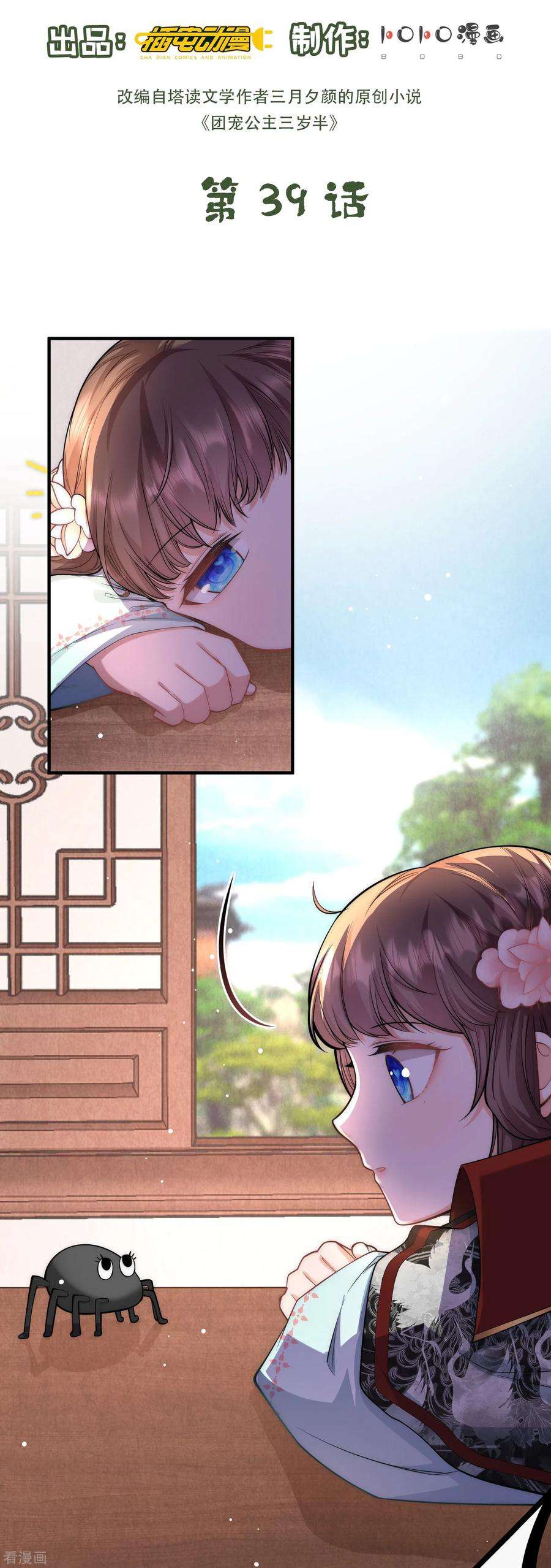 团宠公主三岁半39话 二皇子他酸了