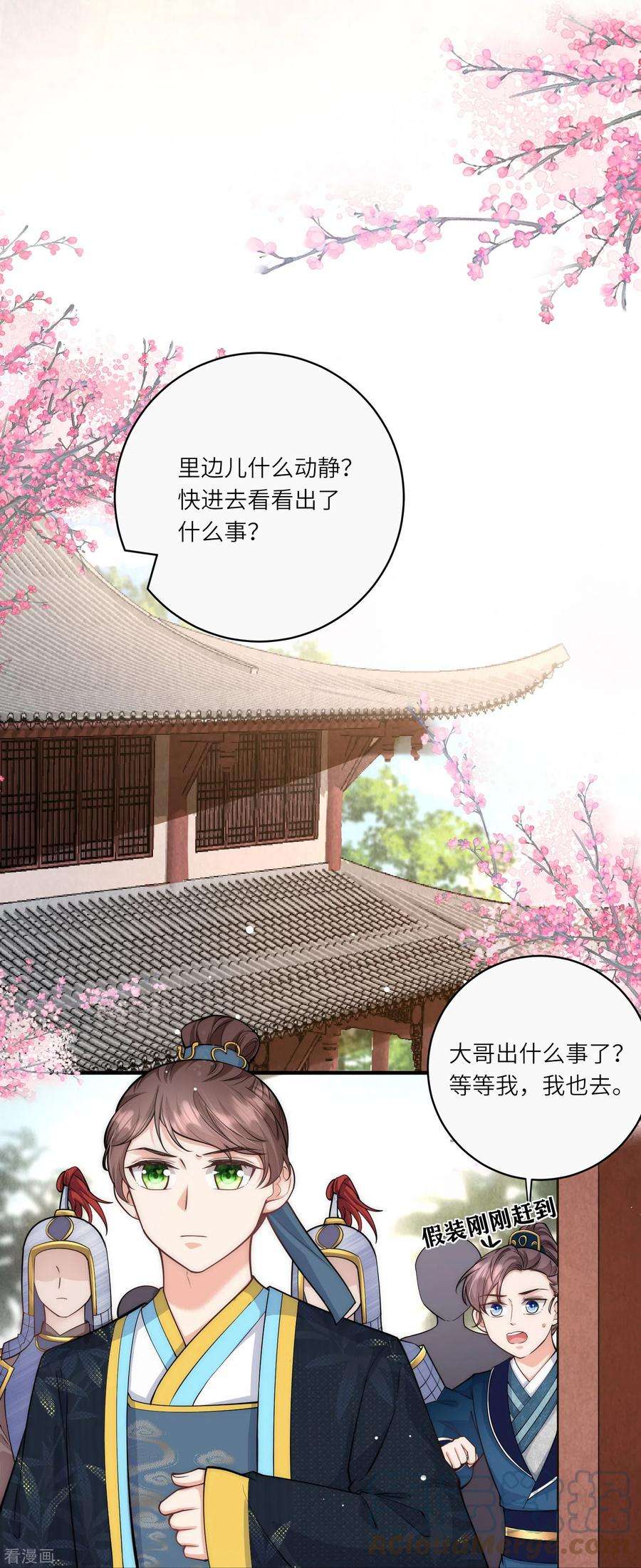 团宠公主三岁半39话 二皇子他酸了