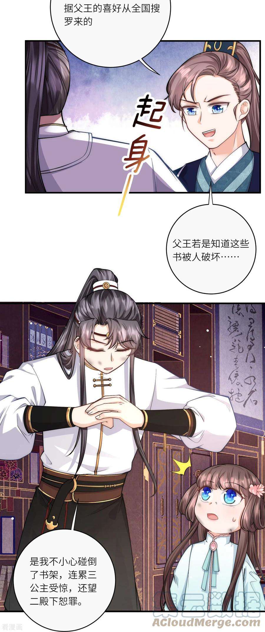 团宠公主三岁半39话 二皇子他酸了