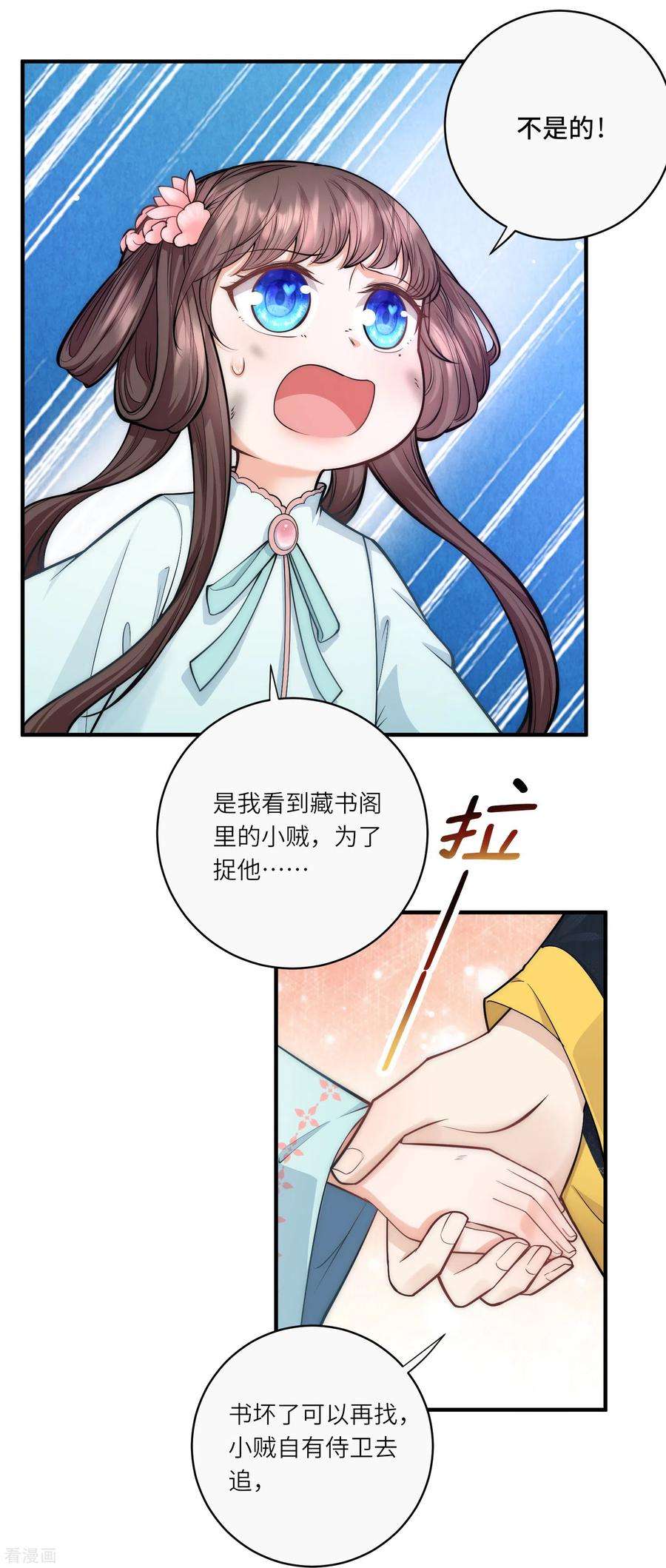 团宠公主三岁半39话 二皇子他酸了