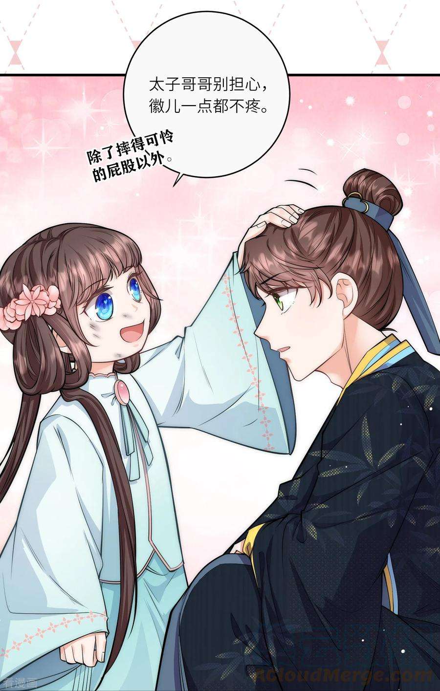团宠公主三岁半39话 二皇子他酸了