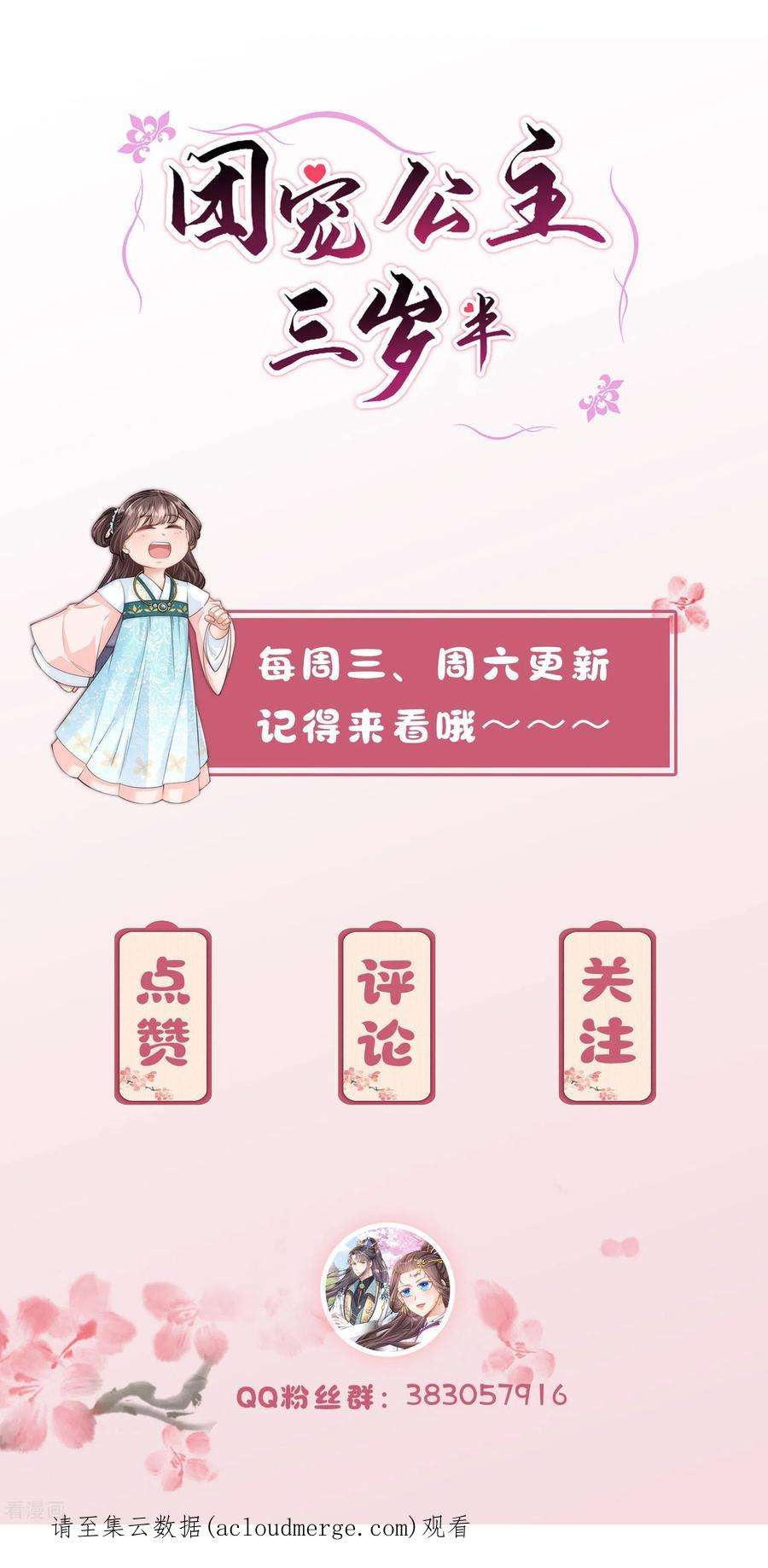 团宠公主三岁半39话 二皇子他酸了