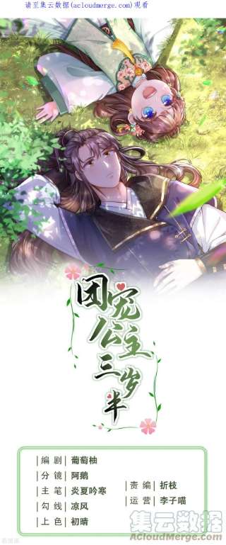 团宠公主三岁半40话 搜身就要一视同仁