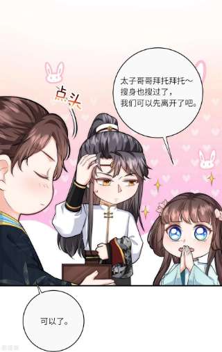 团宠公主三岁半40话 搜身就要一视同仁