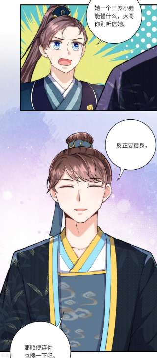 团宠公主三岁半40话 搜身就要一视同仁