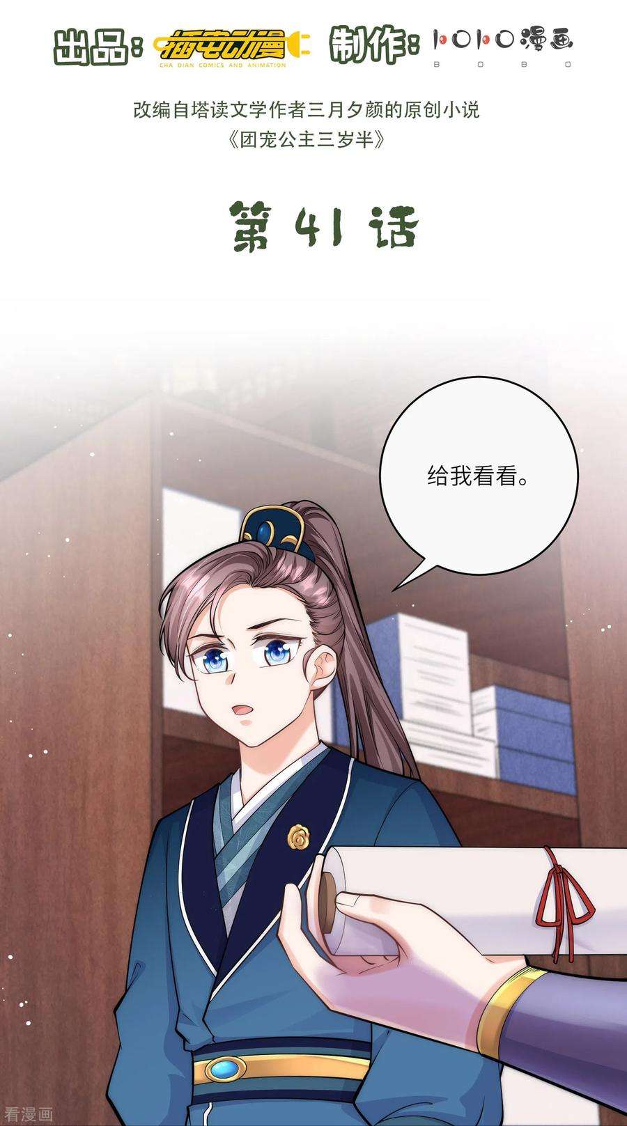 团宠公主三岁半41话 这小脸手感真好啊