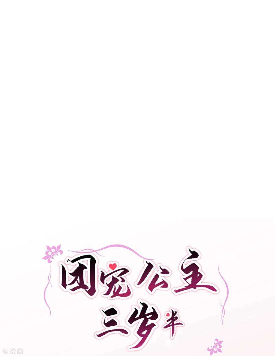 团宠公主三岁半41话 这小脸手感真好啊