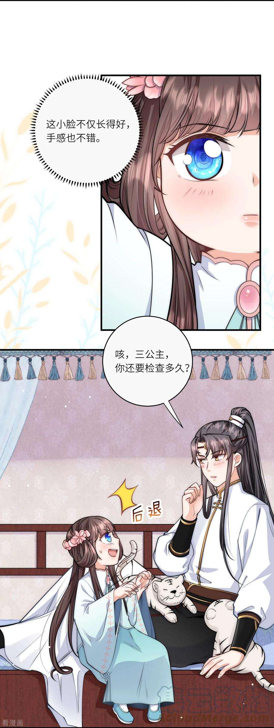 团宠公主三岁半41话 这小脸手感真好啊