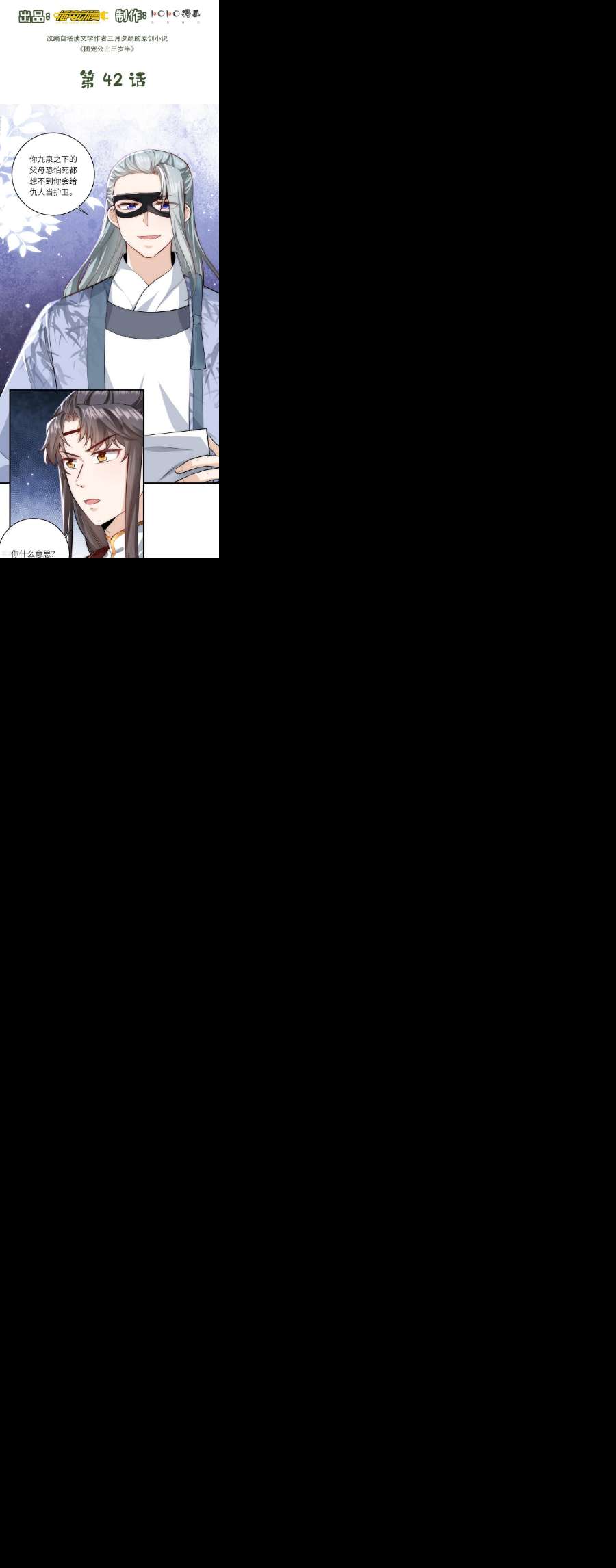 团宠公主三岁半42话 那是你仇人的女儿