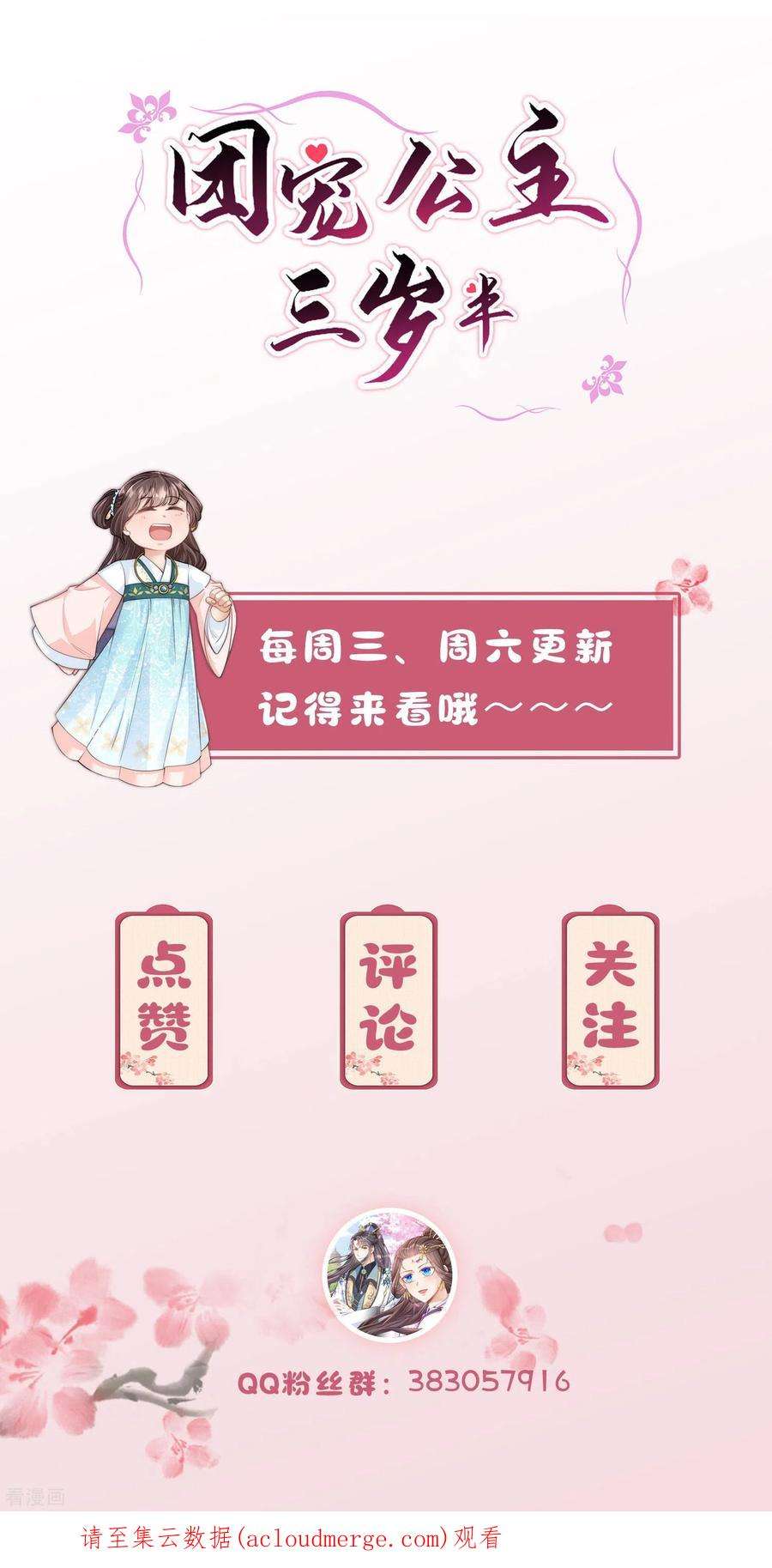 团宠公主三岁半43话 不夜城