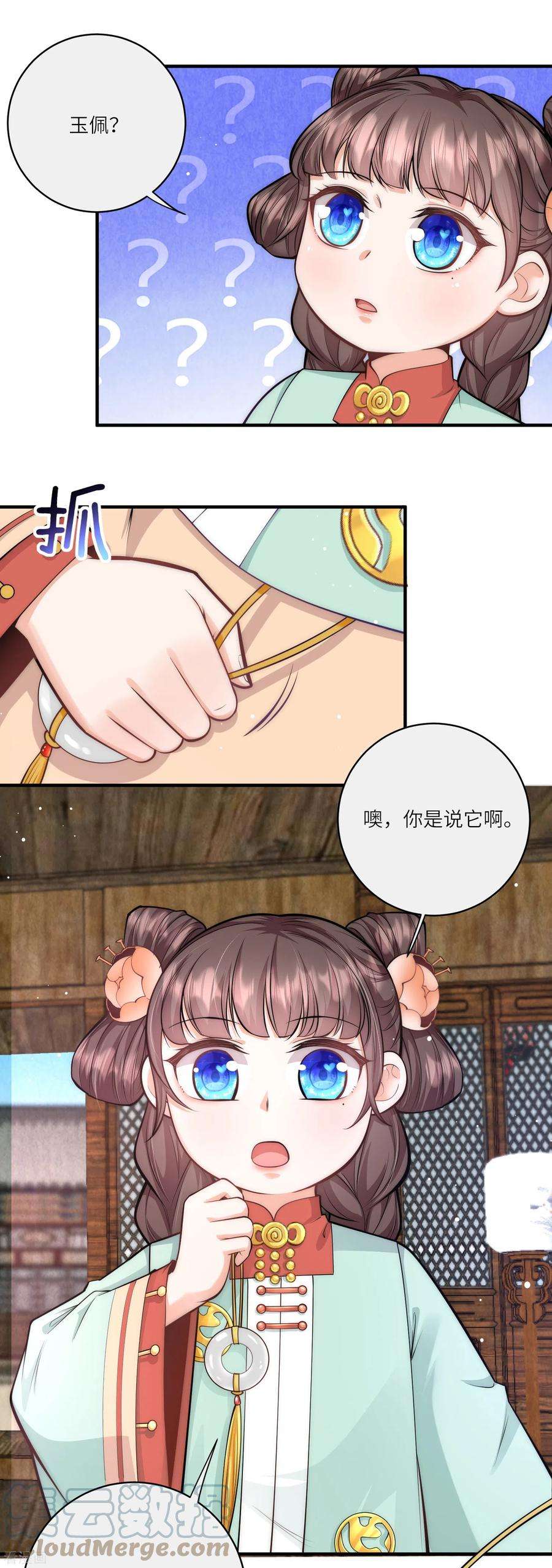 团宠公主三岁半44话 神秘城主竟然是外婆