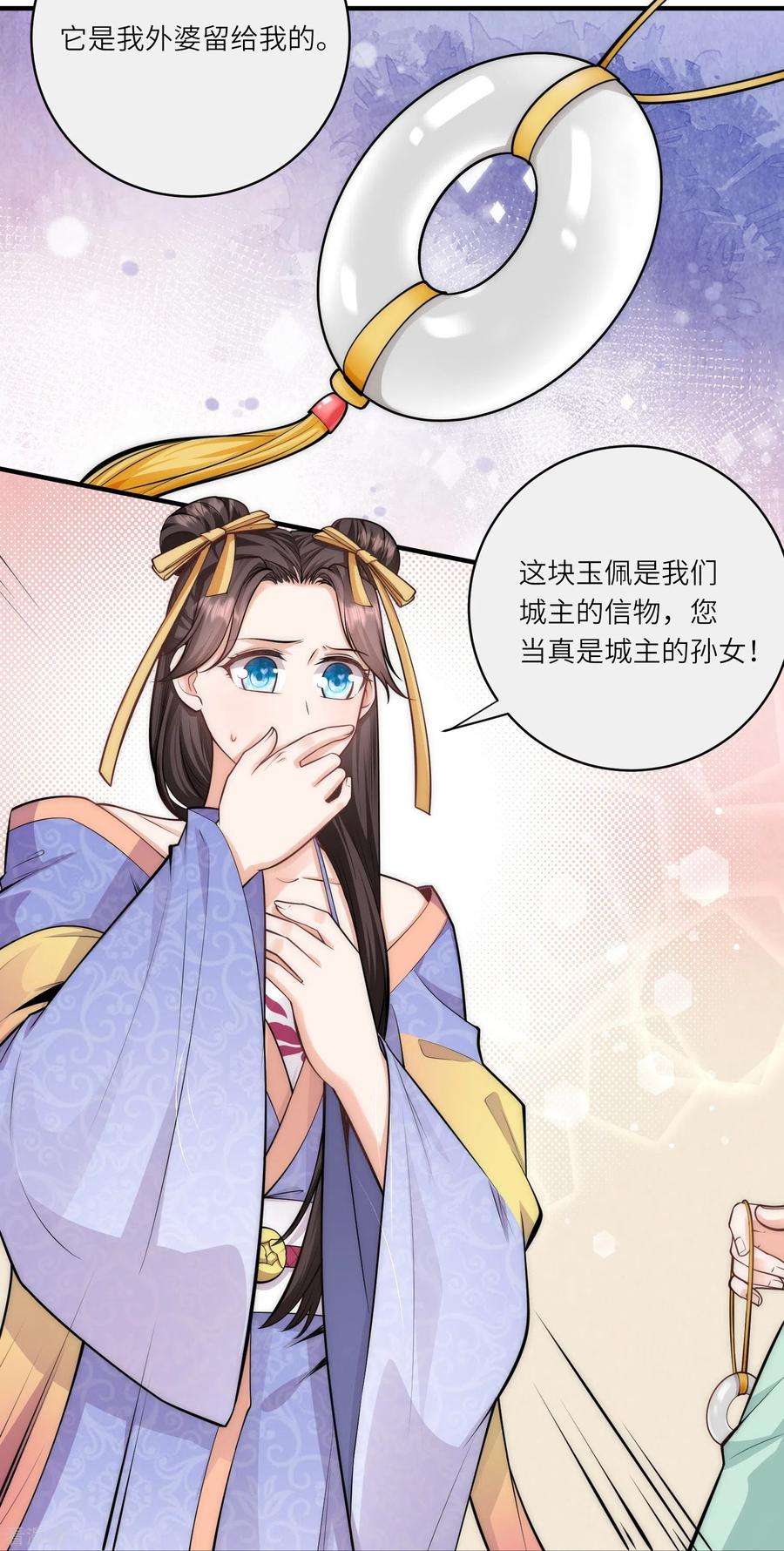 团宠公主三岁半44话 神秘城主竟然是外婆