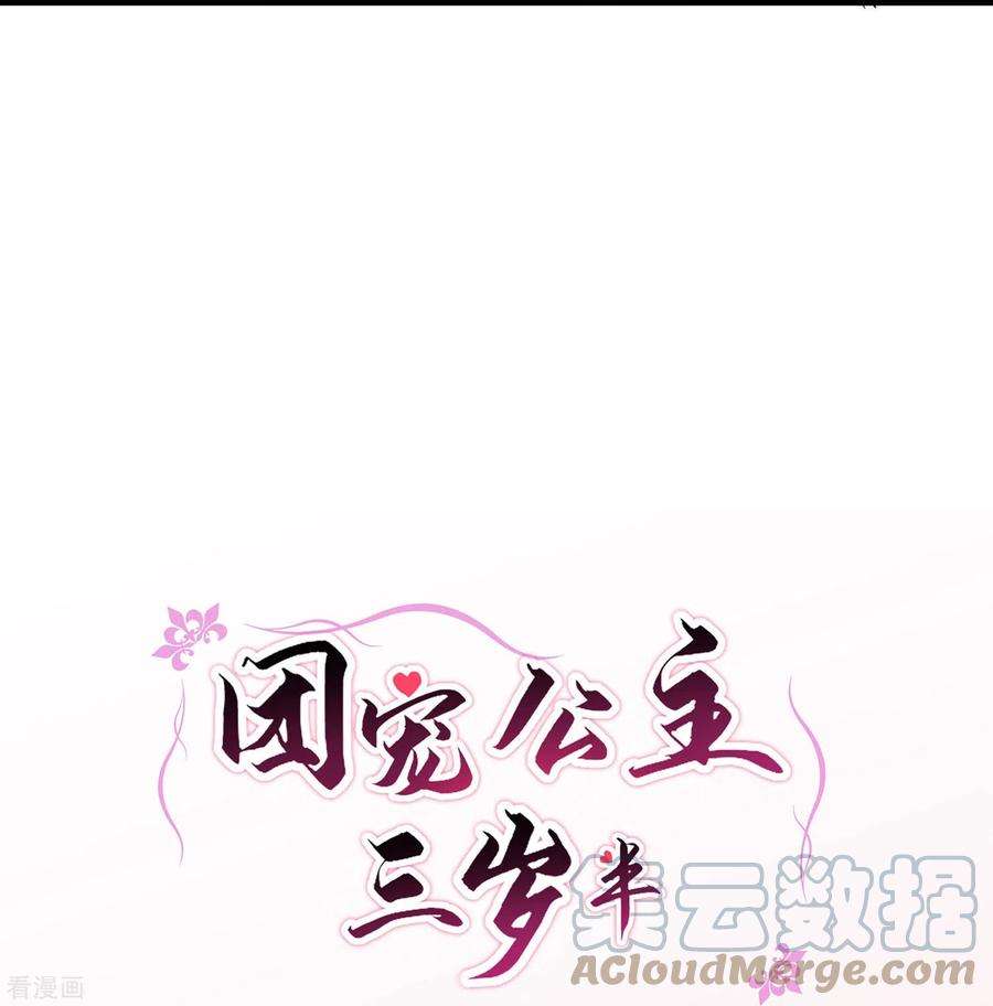 团宠公主三岁半44话 神秘城主竟然是外婆