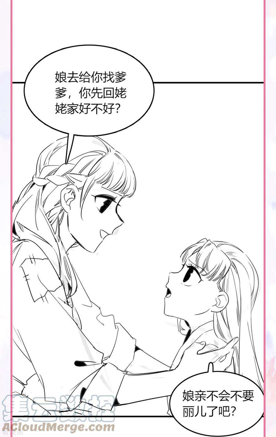 团宠公主三岁半番外 外婆穿越那些事儿