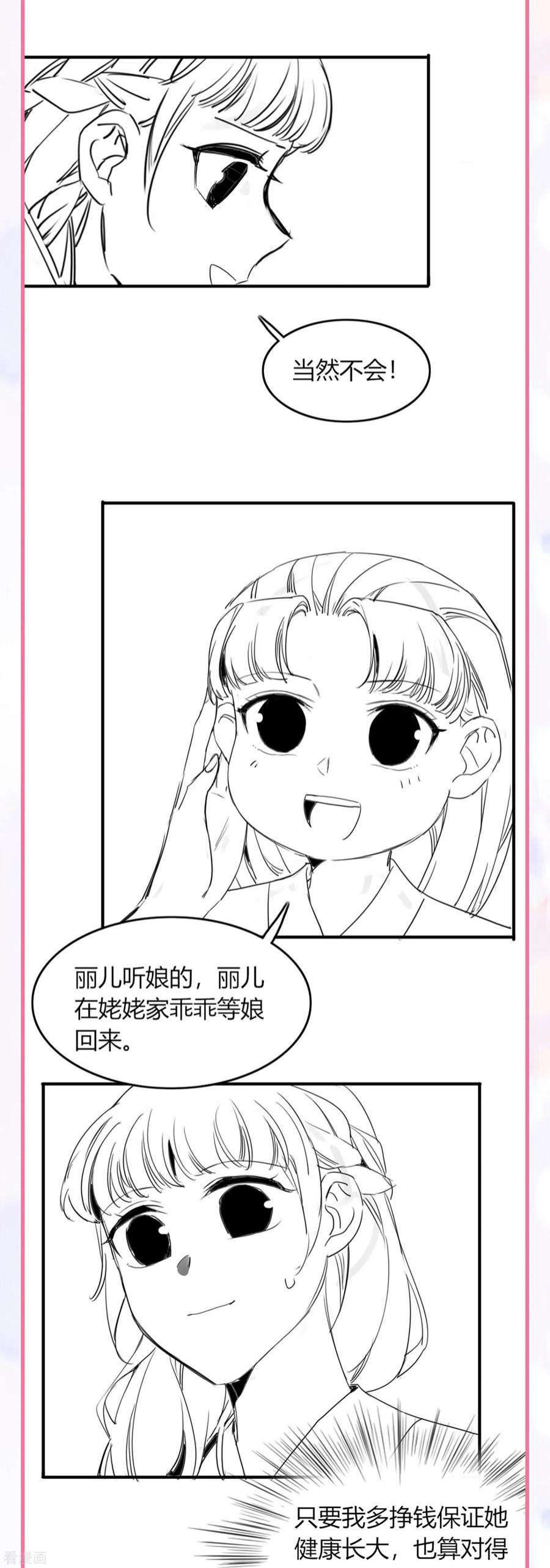 团宠公主三岁半番外 外婆穿越那些事儿