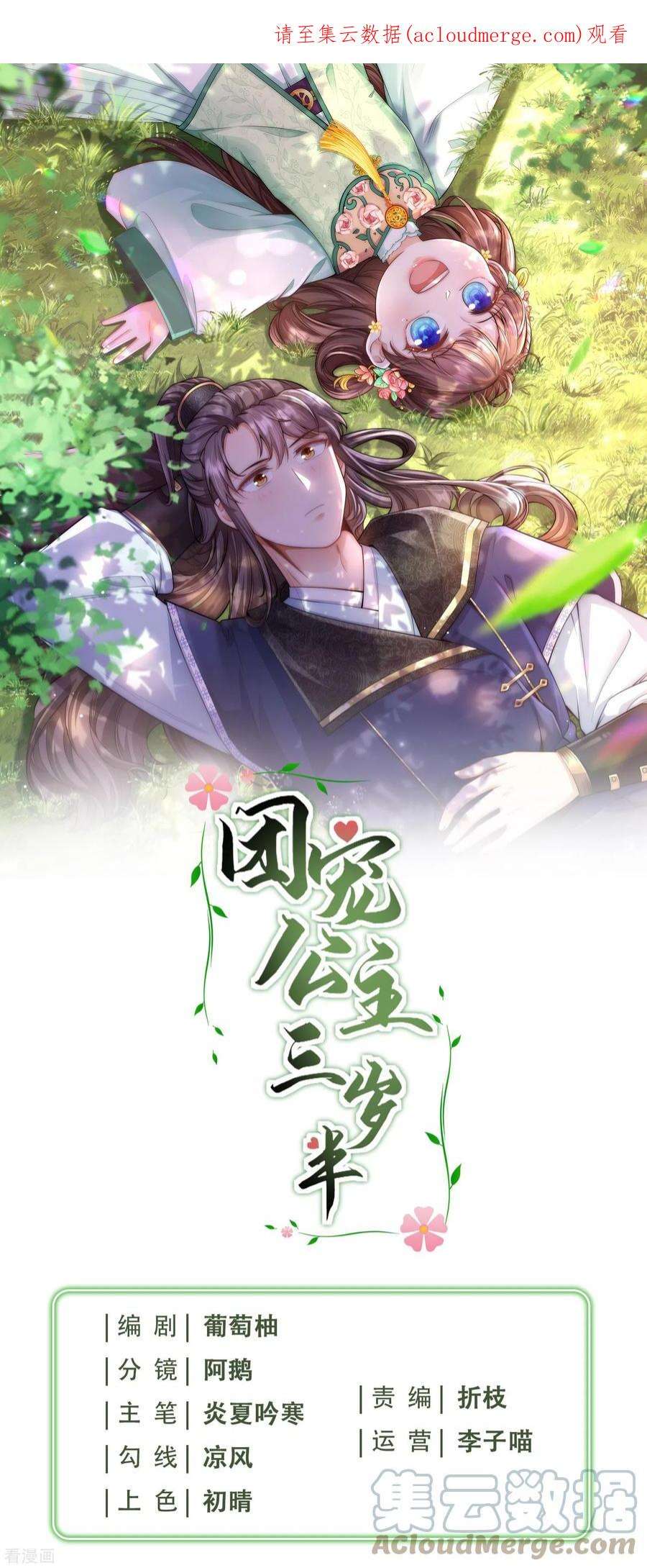 团宠公主三岁半47话 作案现场？