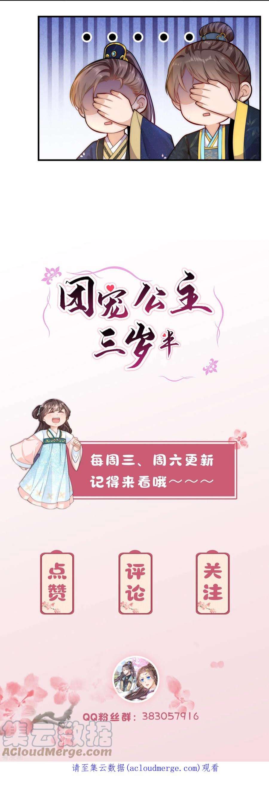 团宠公主三岁半47话 作案现场？