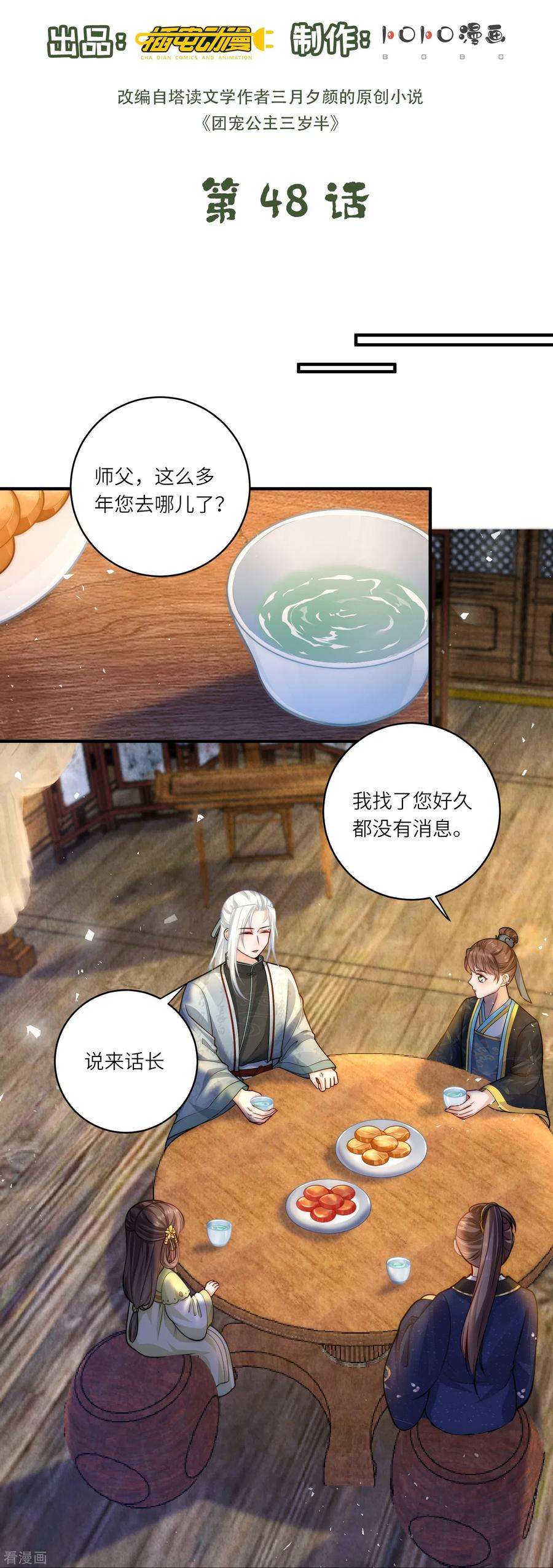 团宠公主三岁半48话 茶香四溢