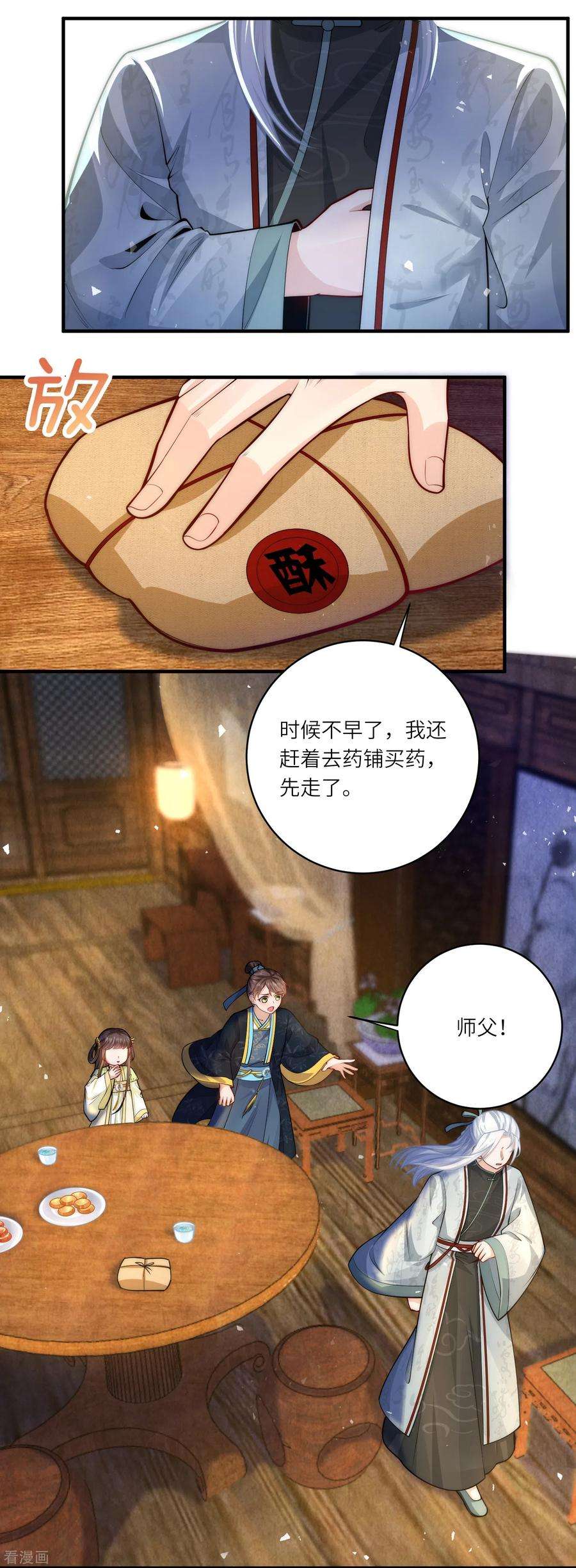 团宠公主三岁半48话 茶香四溢