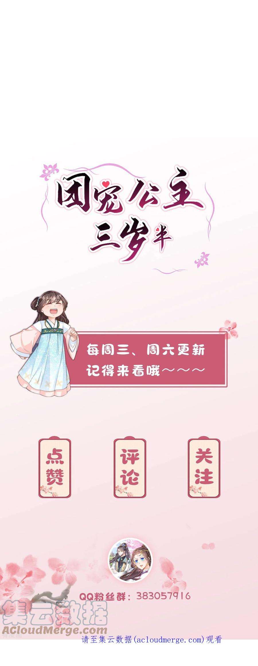 团宠公主三岁半48话 茶香四溢