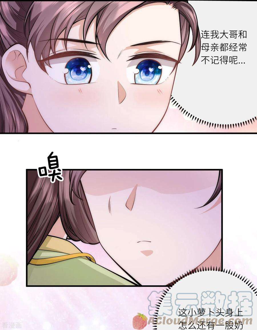 团宠公主三岁半49话 三公主又双叒叕落水了