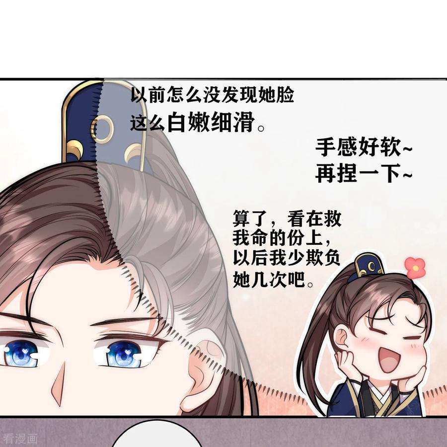 团宠公主三岁半49话 三公主又双叒叕落水了