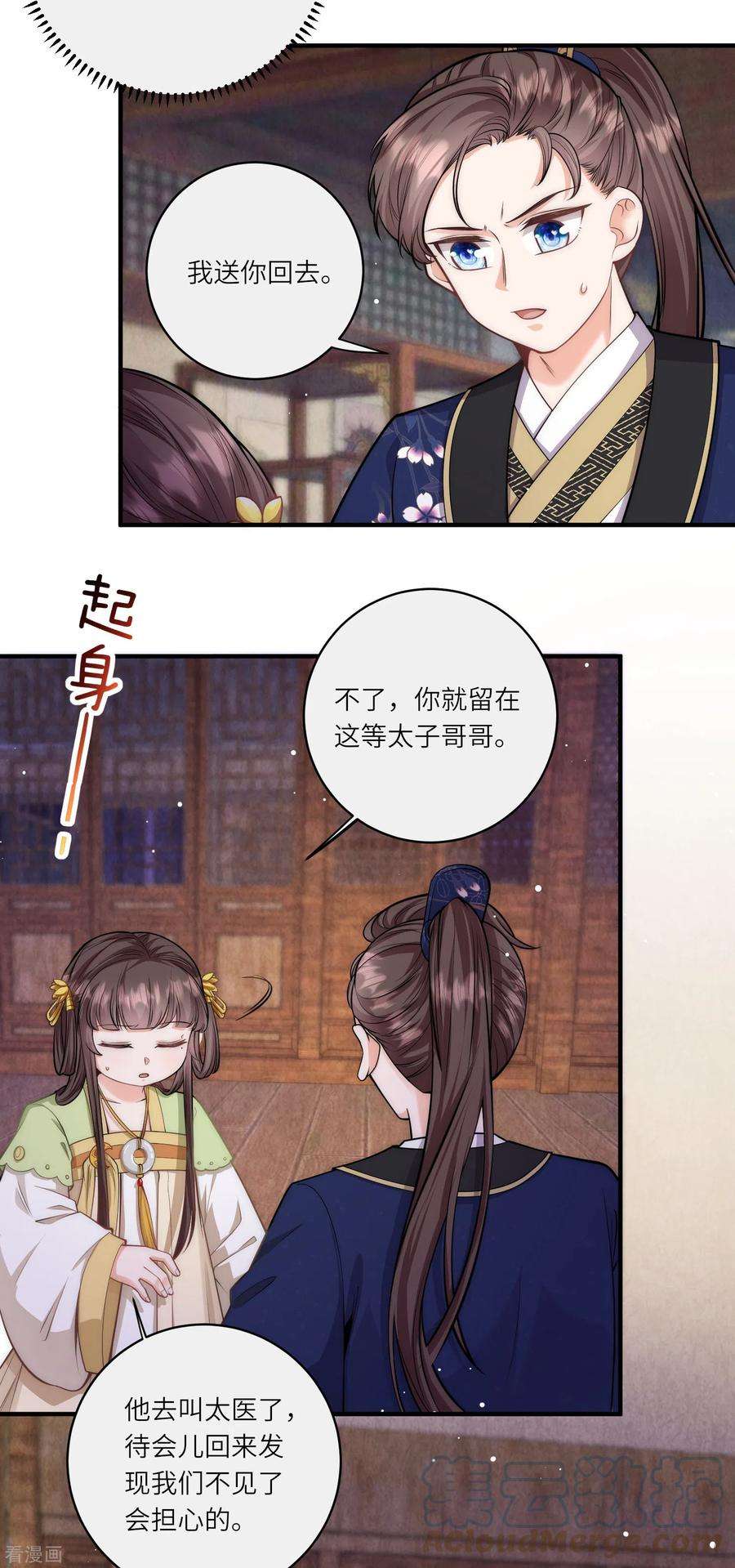 团宠公主三岁半49话 三公主又双叒叕落水了