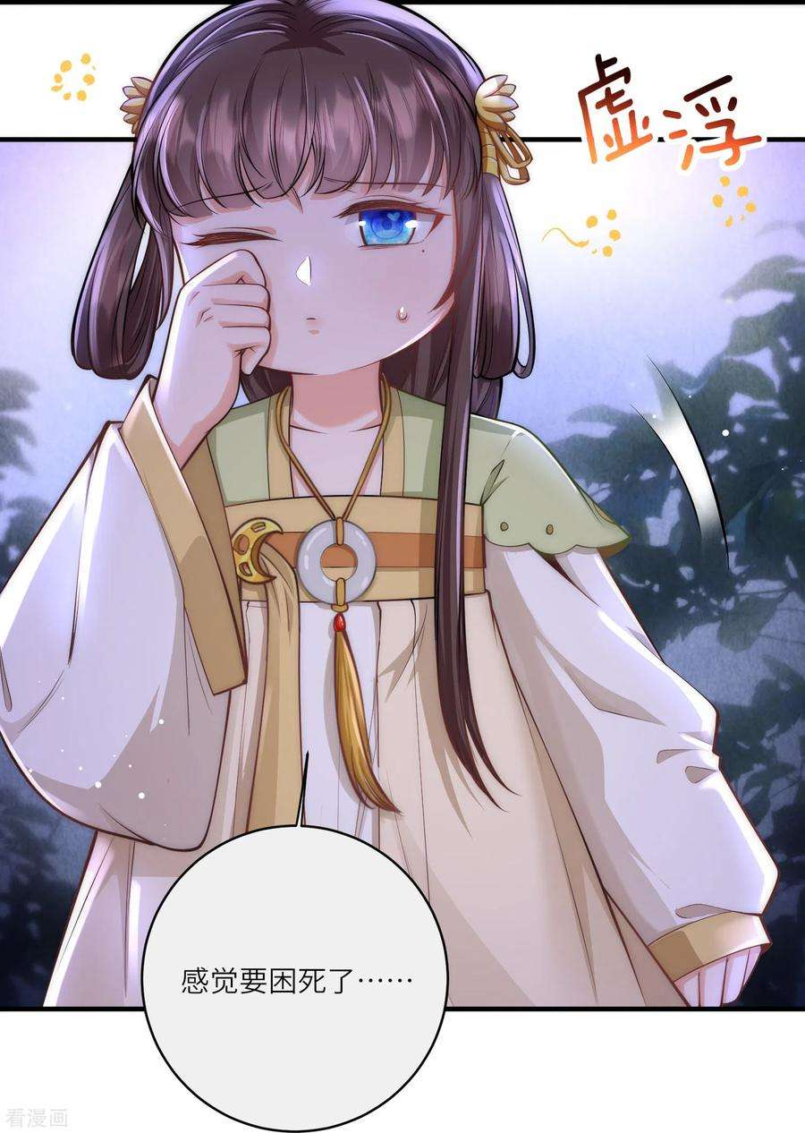 团宠公主三岁半49话 三公主又双叒叕落水了