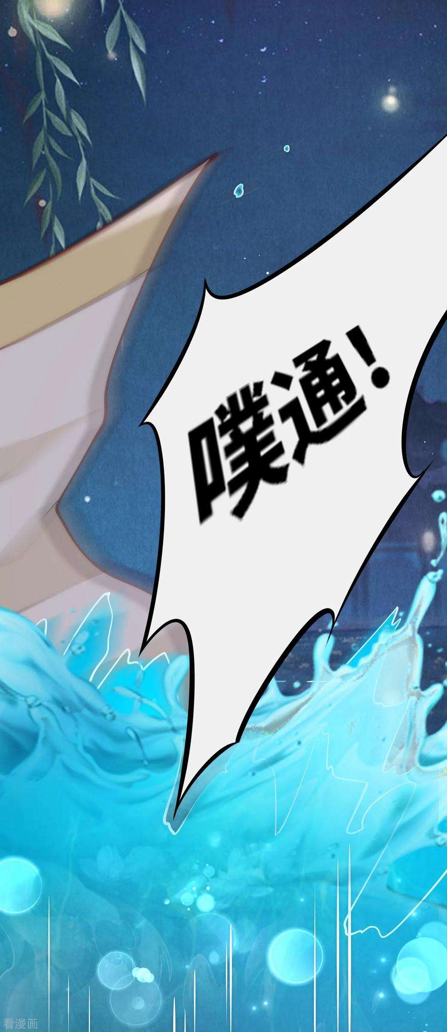 团宠公主三岁半49话 三公主又双叒叕落水了