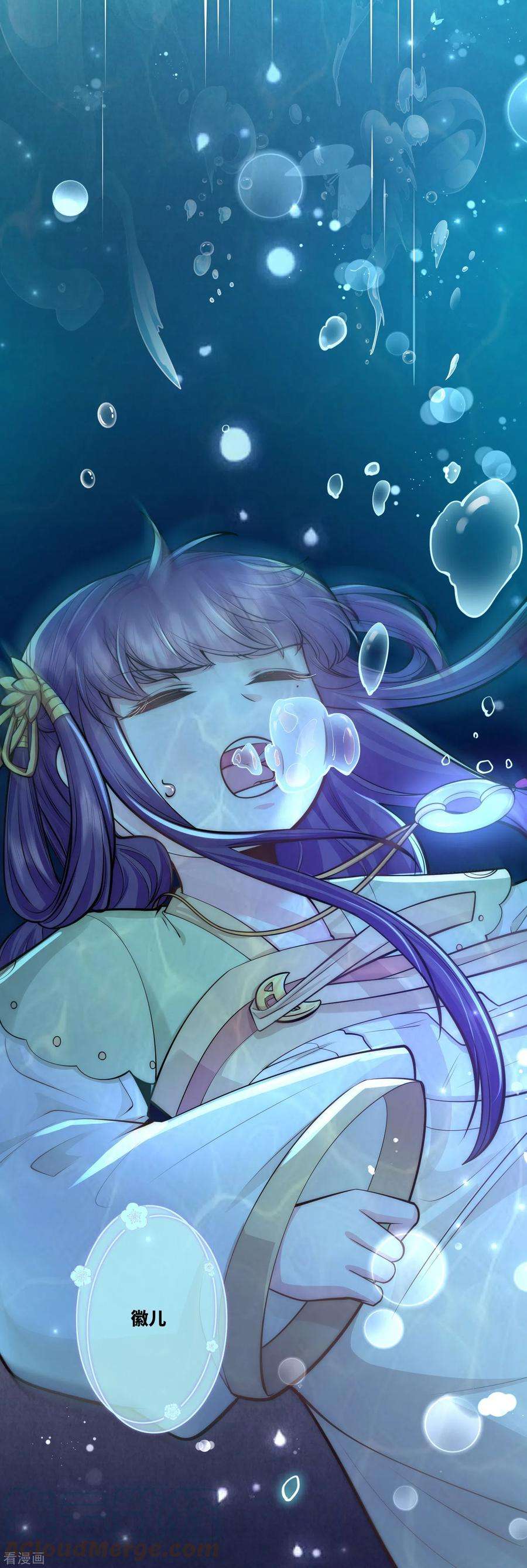 团宠公主三岁半49话 三公主又双叒叕落水了