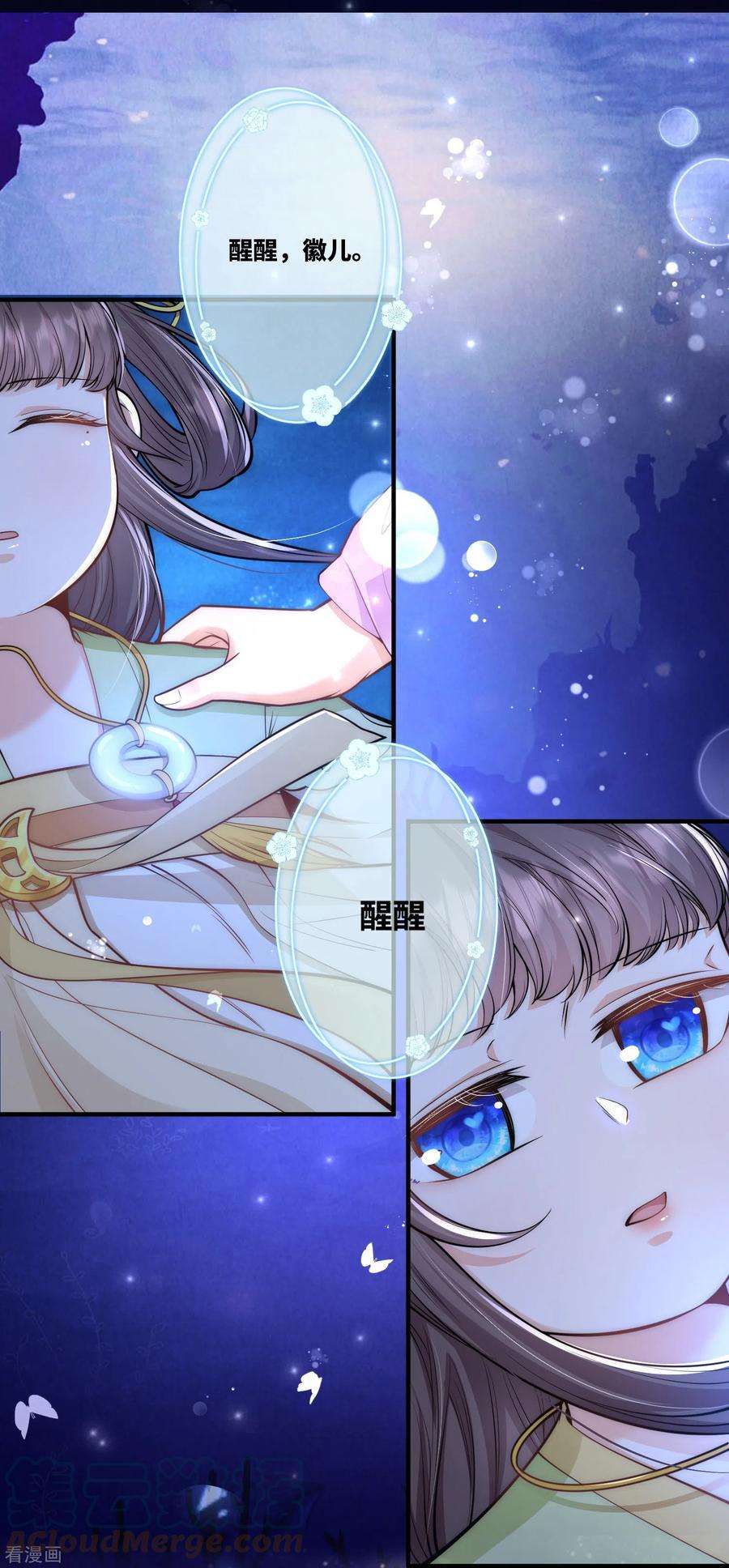 团宠公主三岁半49话 三公主又双叒叕落水了