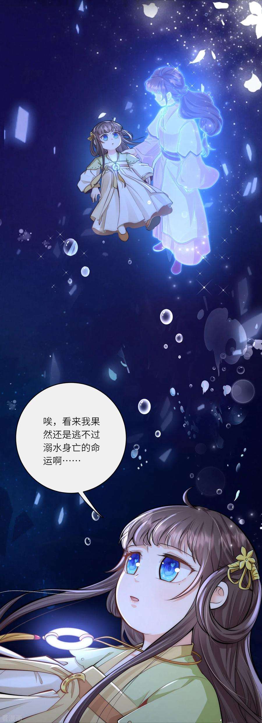 团宠公主三岁半49话 三公主又双叒叕落水了