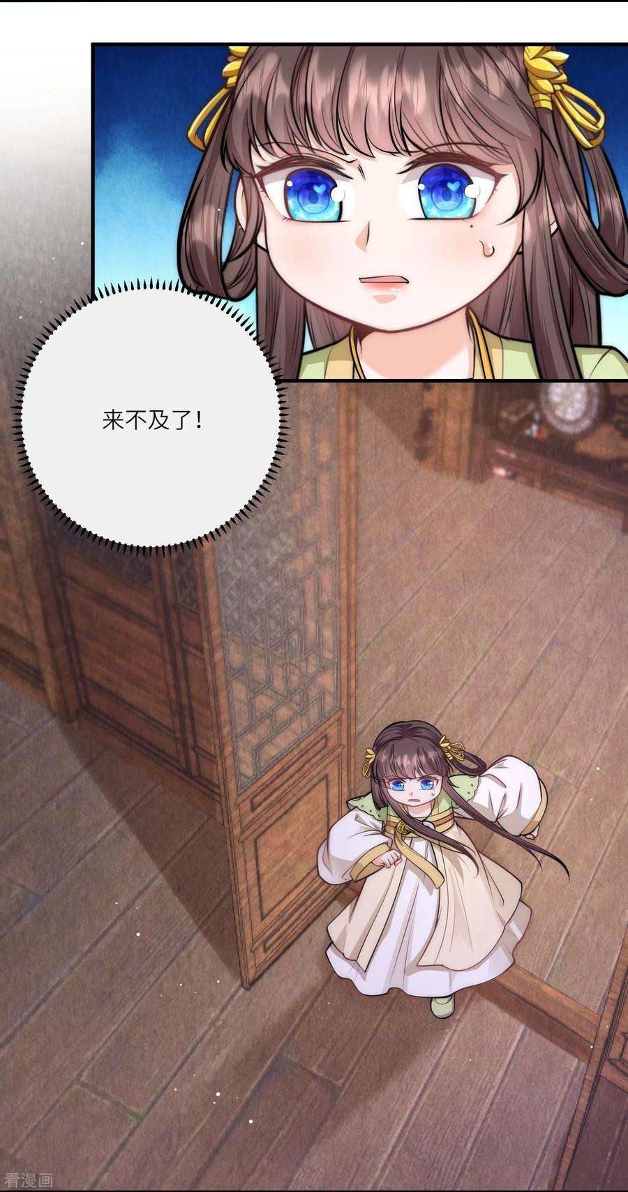 团宠公主三岁半49话 三公主又双叒叕落水了