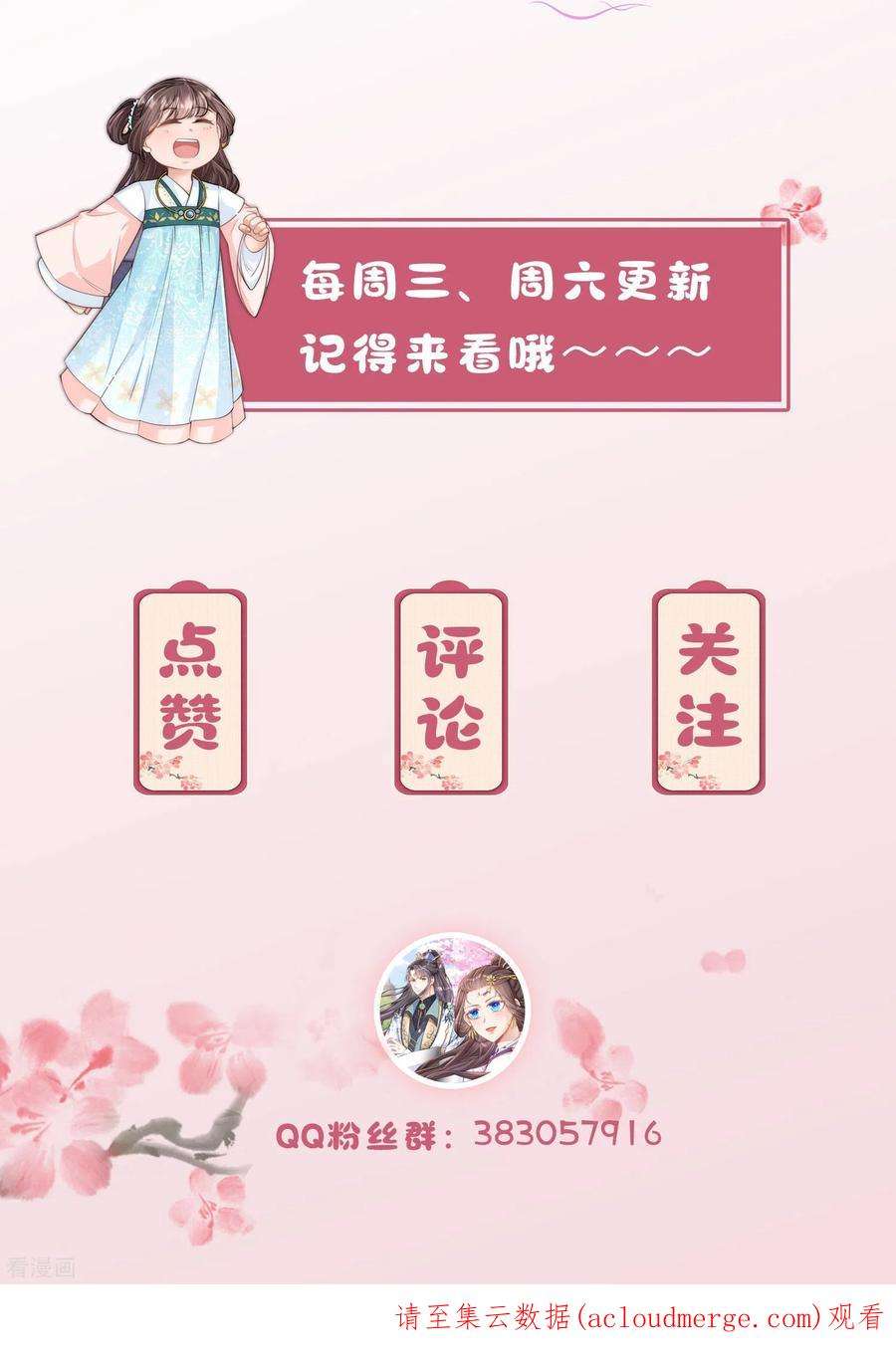 团宠公主三岁半49话 三公主又双叒叕落水了