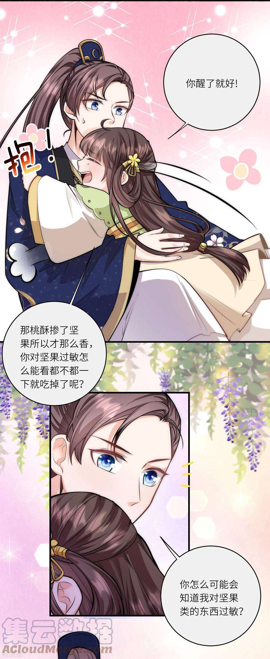 团宠公主三岁半49话 三公主又双叒叕落水了