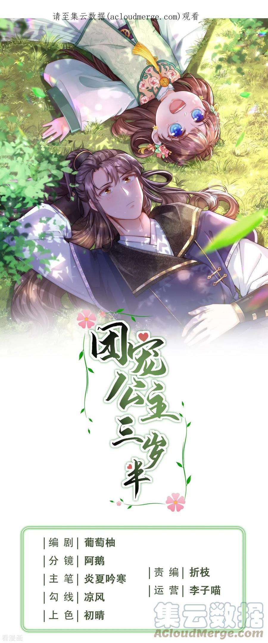 团宠公主三岁半50话 惊天大瓜从天而降