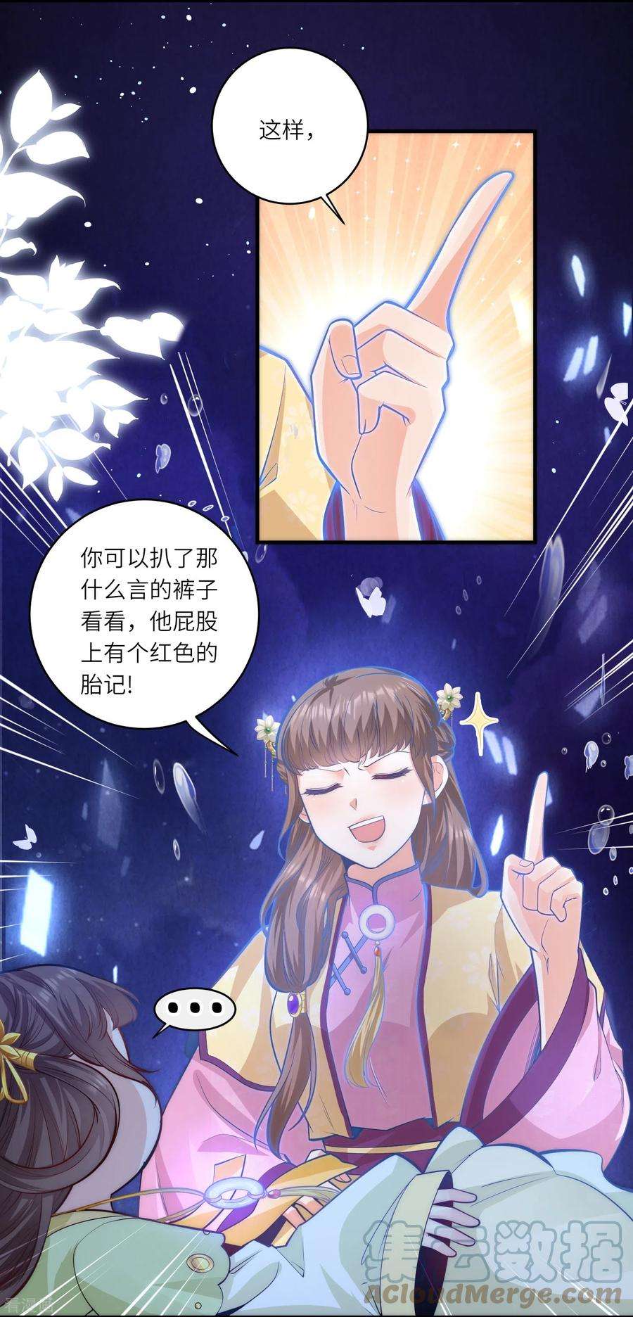 团宠公主三岁半50话 惊天大瓜从天而降