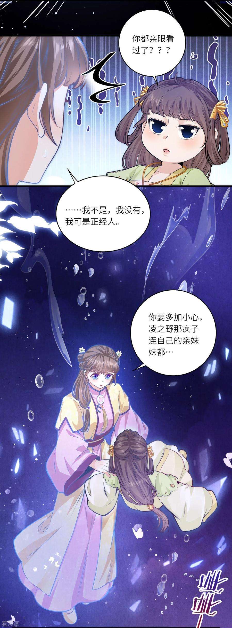 团宠公主三岁半50话 惊天大瓜从天而降