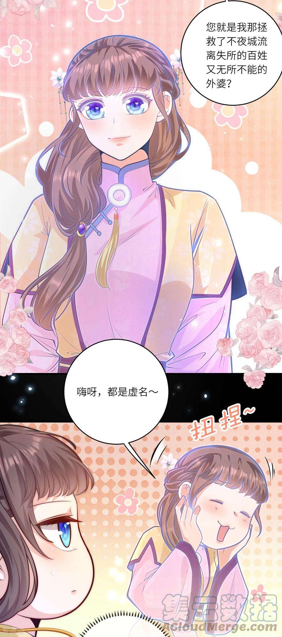 团宠公主三岁半50话 惊天大瓜从天而降