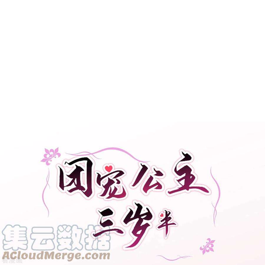 团宠公主三岁半50话 惊天大瓜从天而降