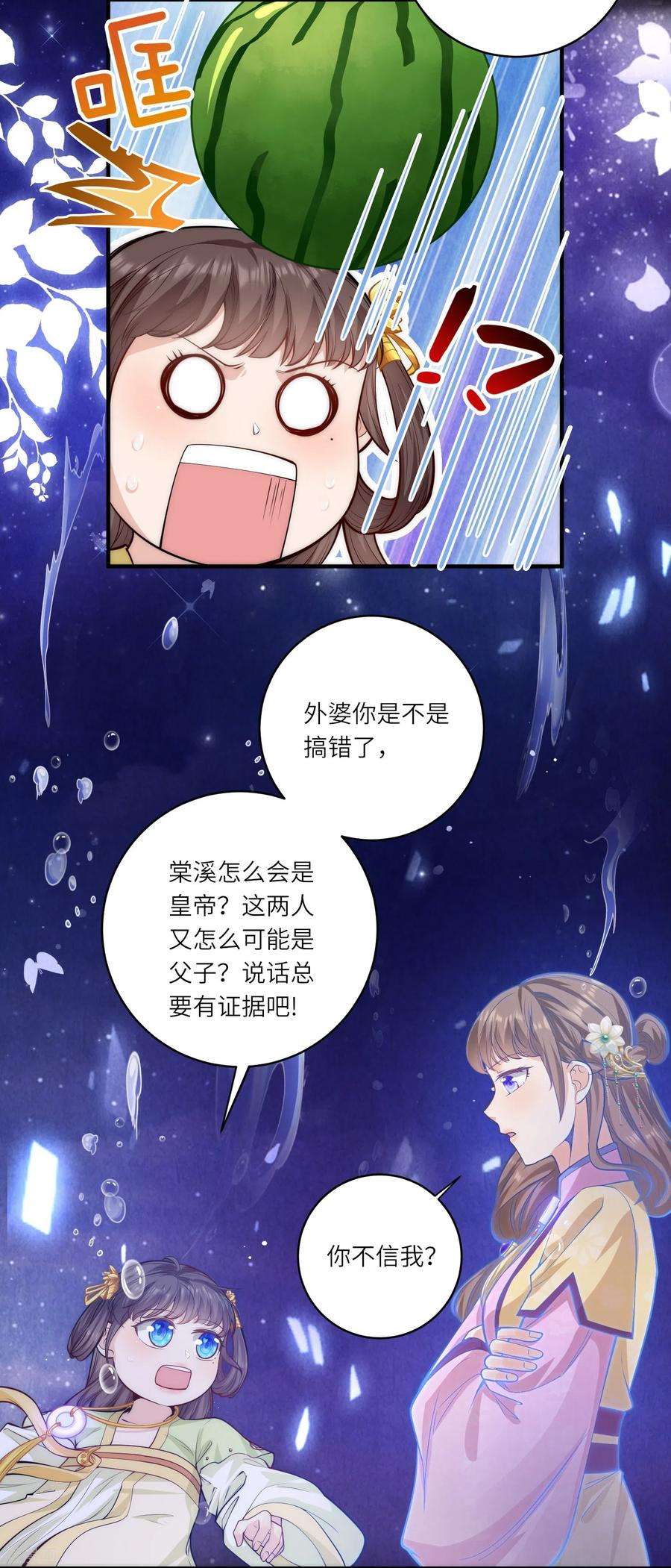 团宠公主三岁半50话 惊天大瓜从天而降