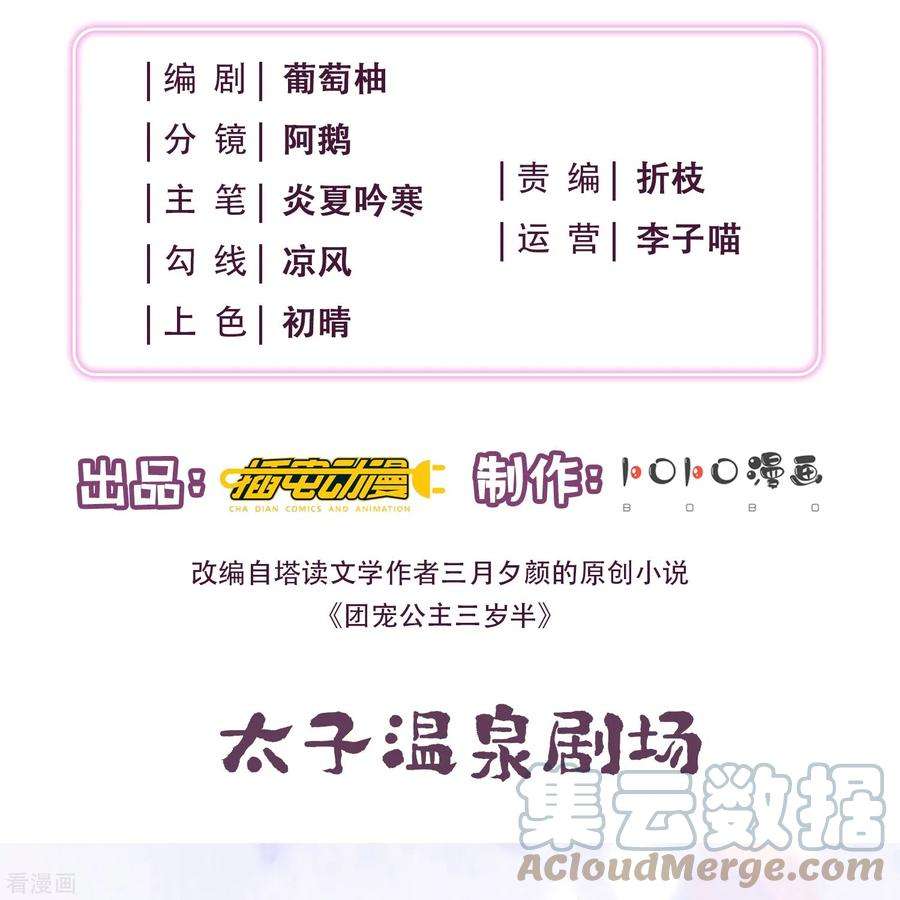 团宠公主三岁半番外2 太子温泉小剧场