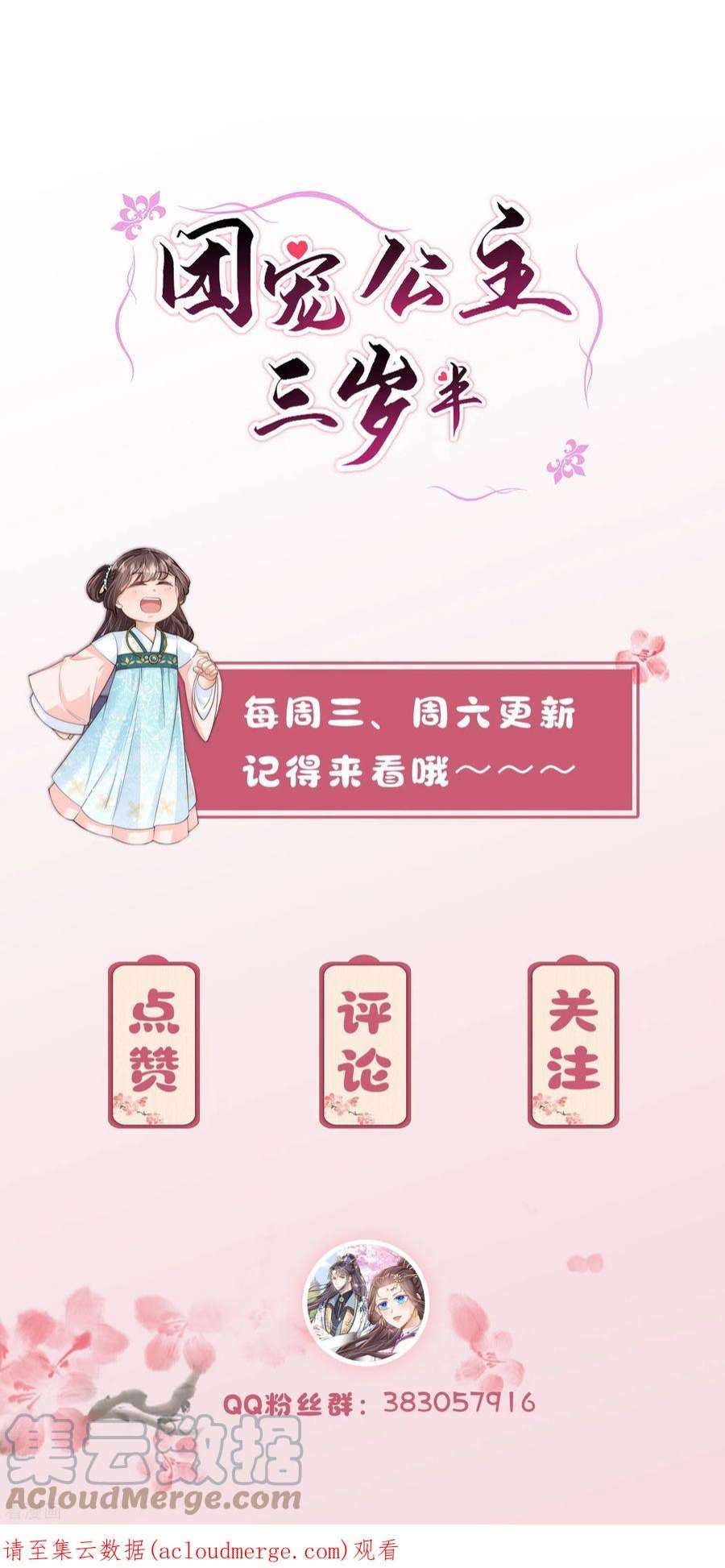 团宠公主三岁半番外2 太子温泉小剧场