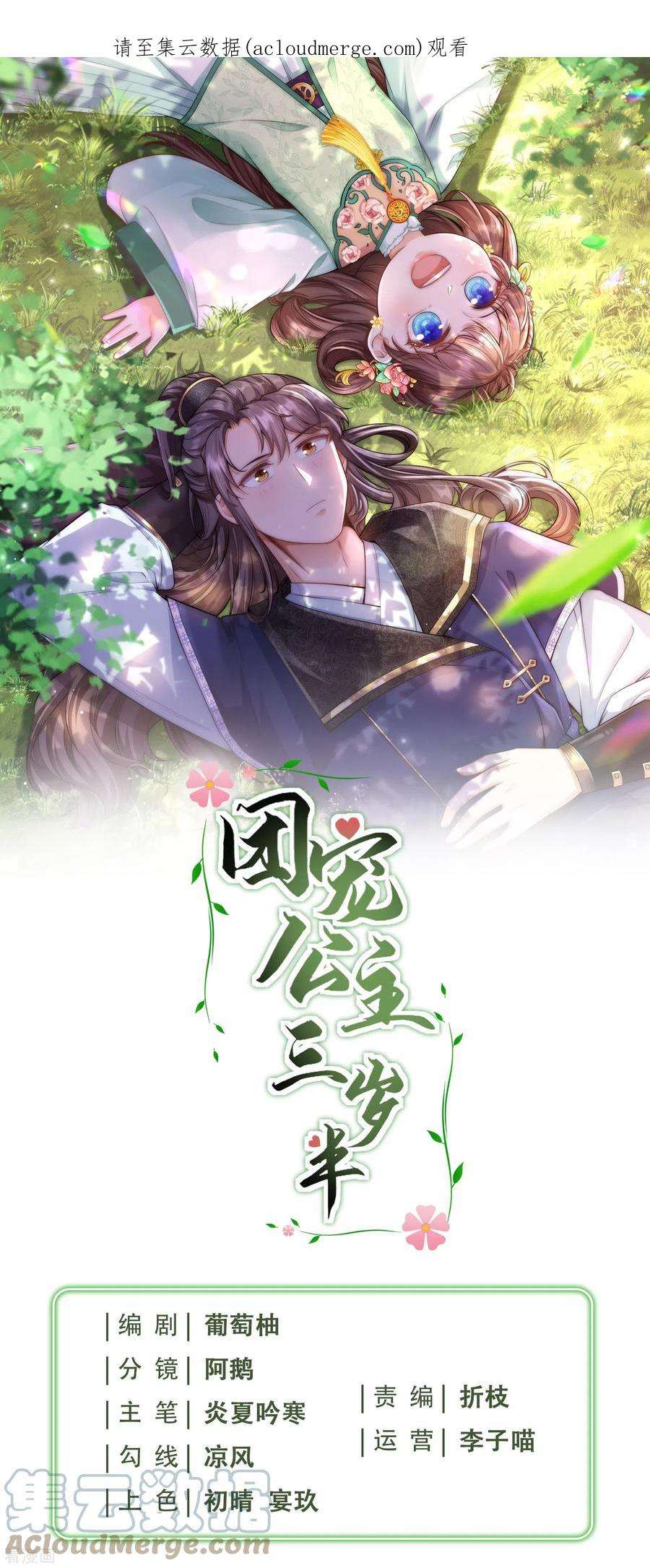 团宠公主三岁半52话 事出反常必有妖 事出反常必有妖