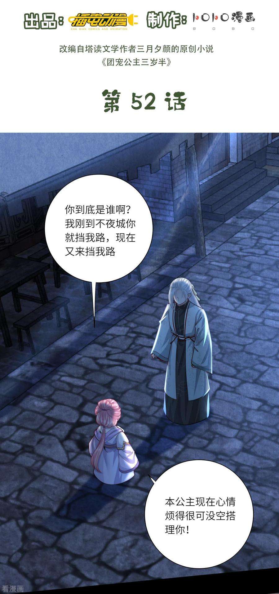 团宠公主三岁半52话 事出反常必有妖 事出反常必有妖