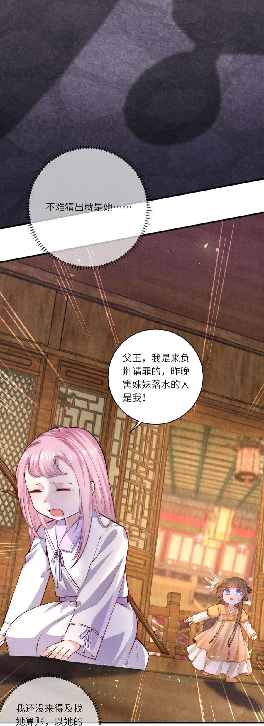 团宠公主三岁半52话 事出反常必有妖 事出反常必有妖