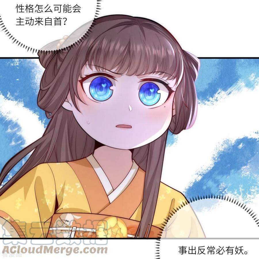 团宠公主三岁半52话 事出反常必有妖 事出反常必有妖