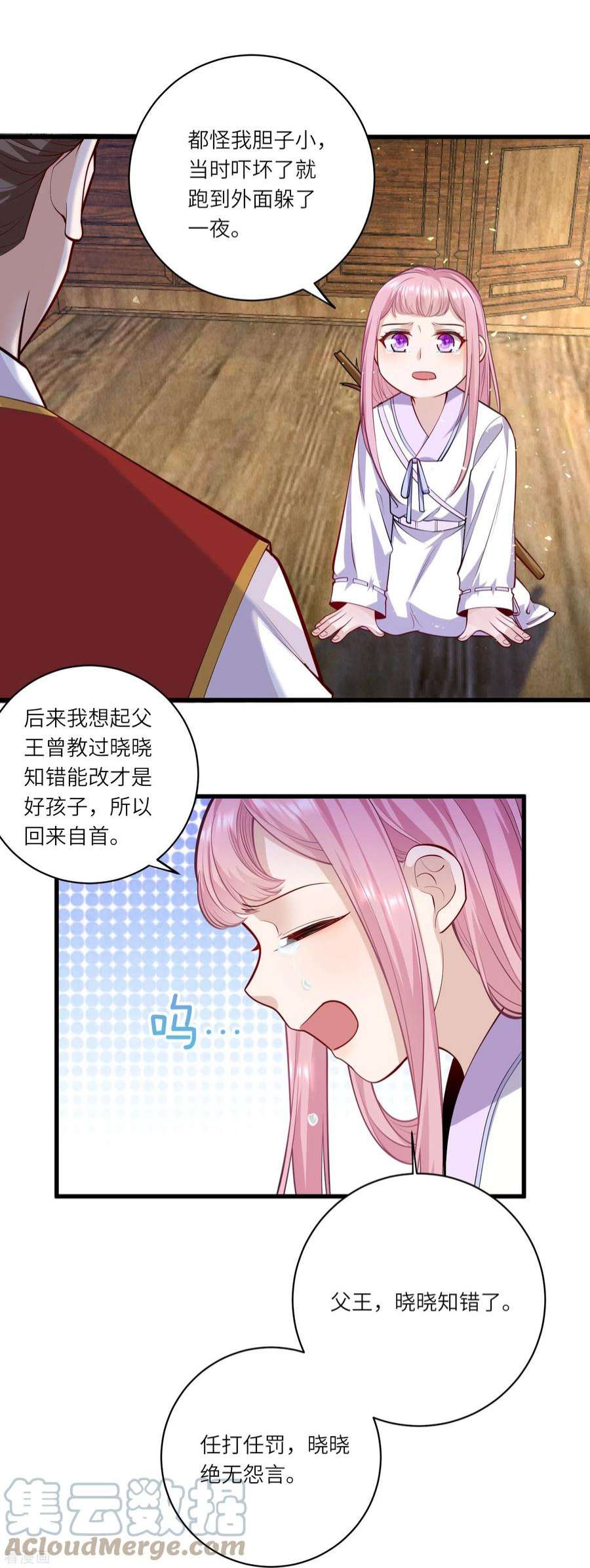 团宠公主三岁半52话 事出反常必有妖 事出反常必有妖