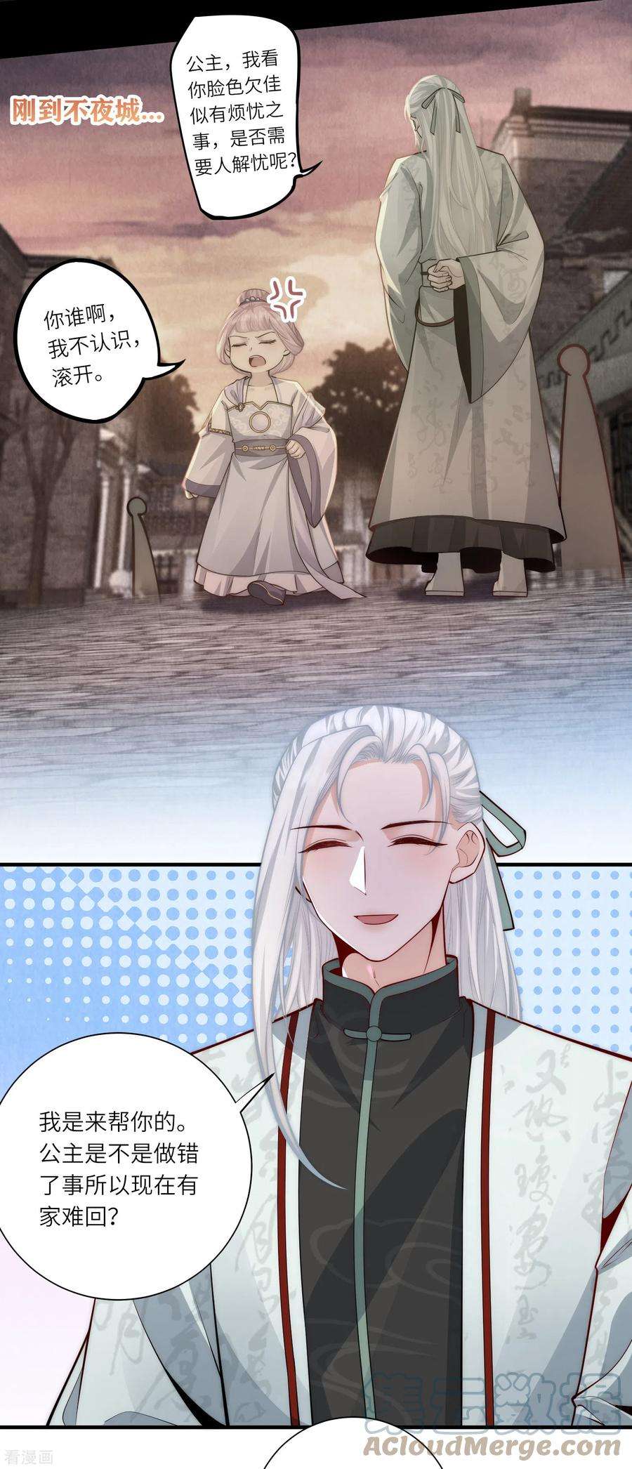 团宠公主三岁半52话 事出反常必有妖 事出反常必有妖